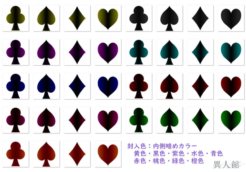 どこでも使えるトランプのスート(記号)素材集