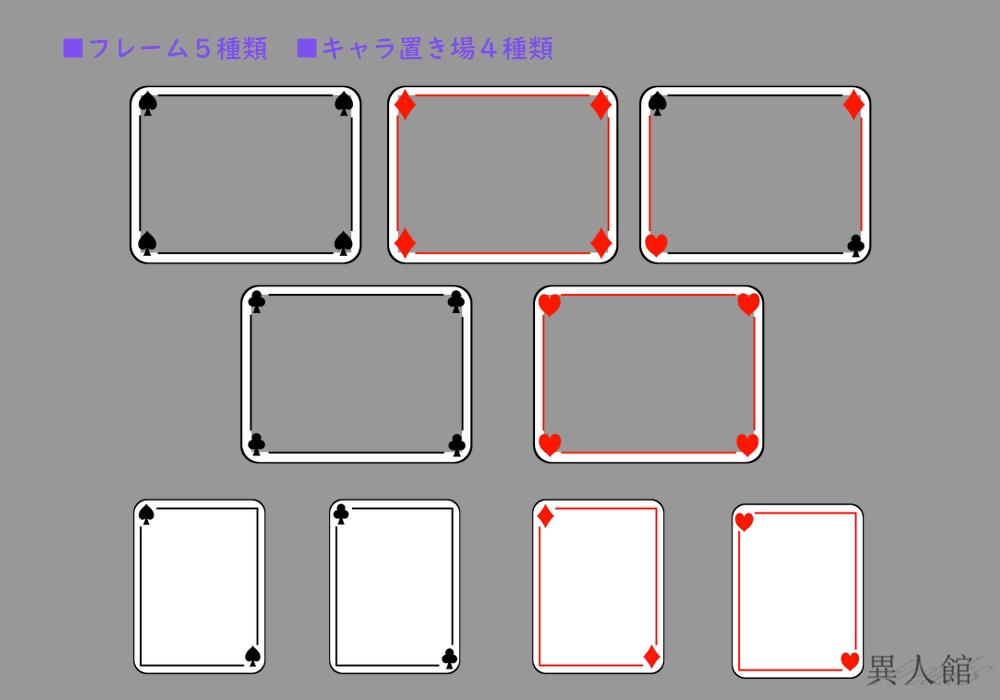 どこでも使えるトランプのスート(記号)素材集
