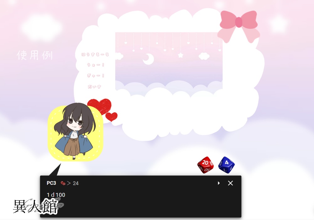 どこでも使える吹き出し風素材集