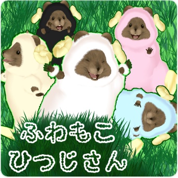 ふわもこひつじさん【クアッカワラビー専用】