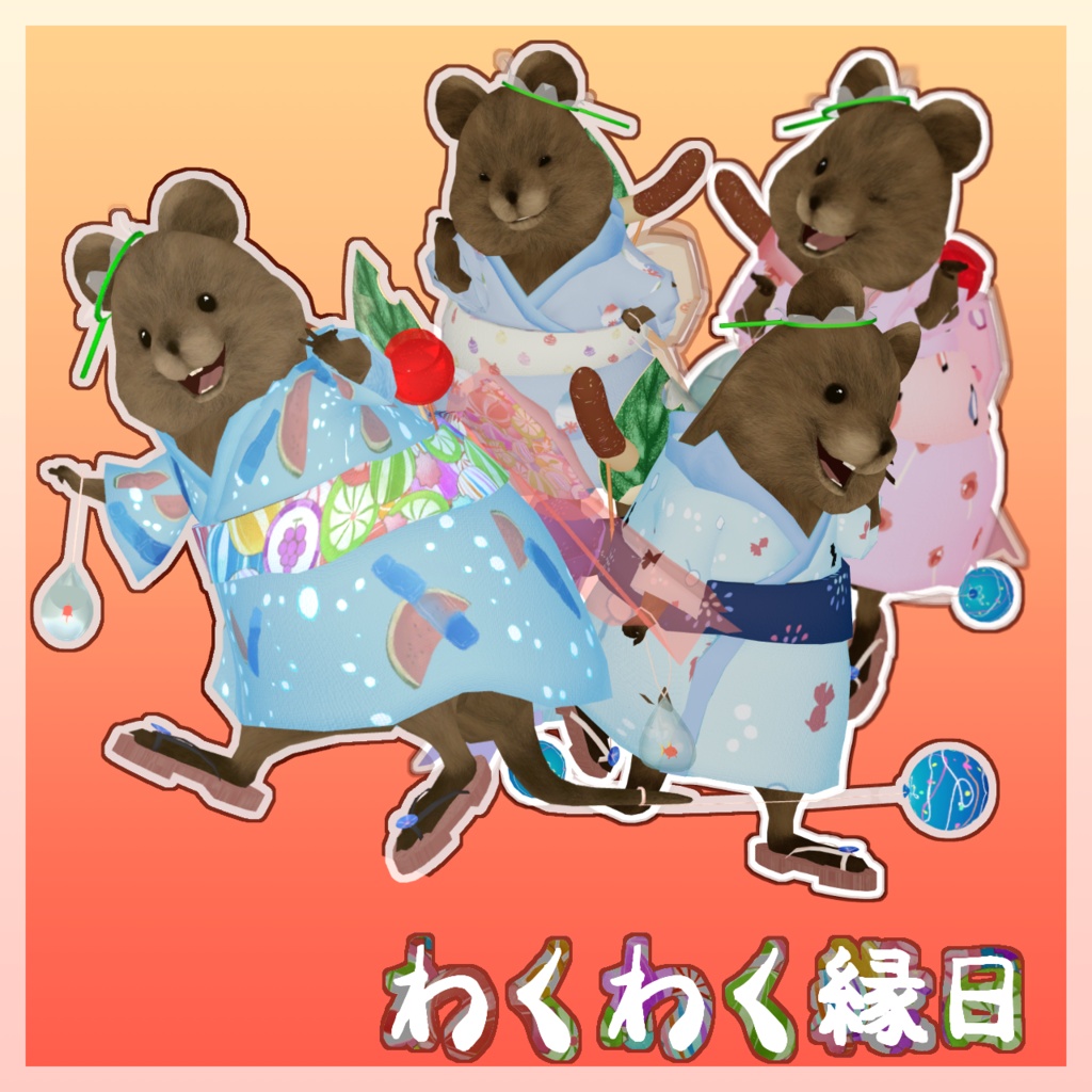 わくわく縁日