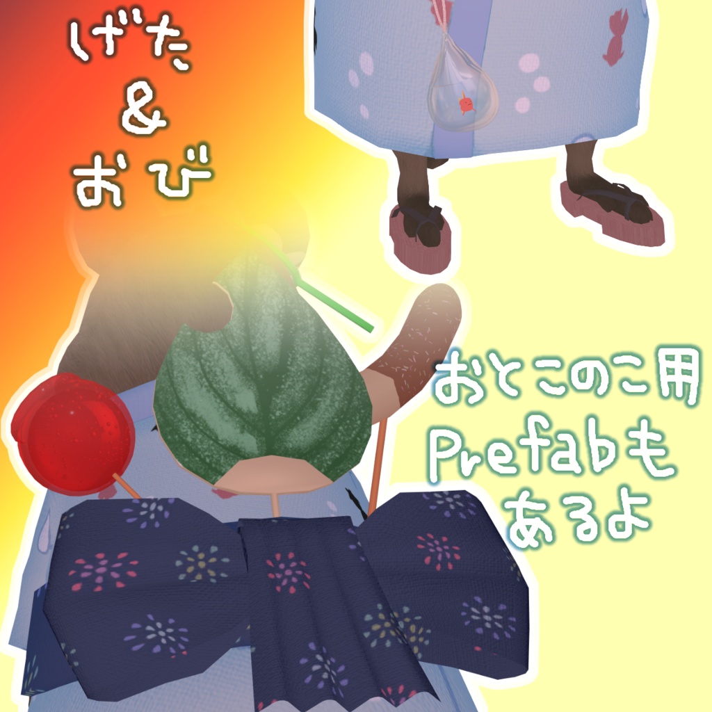 わくわく縁日
