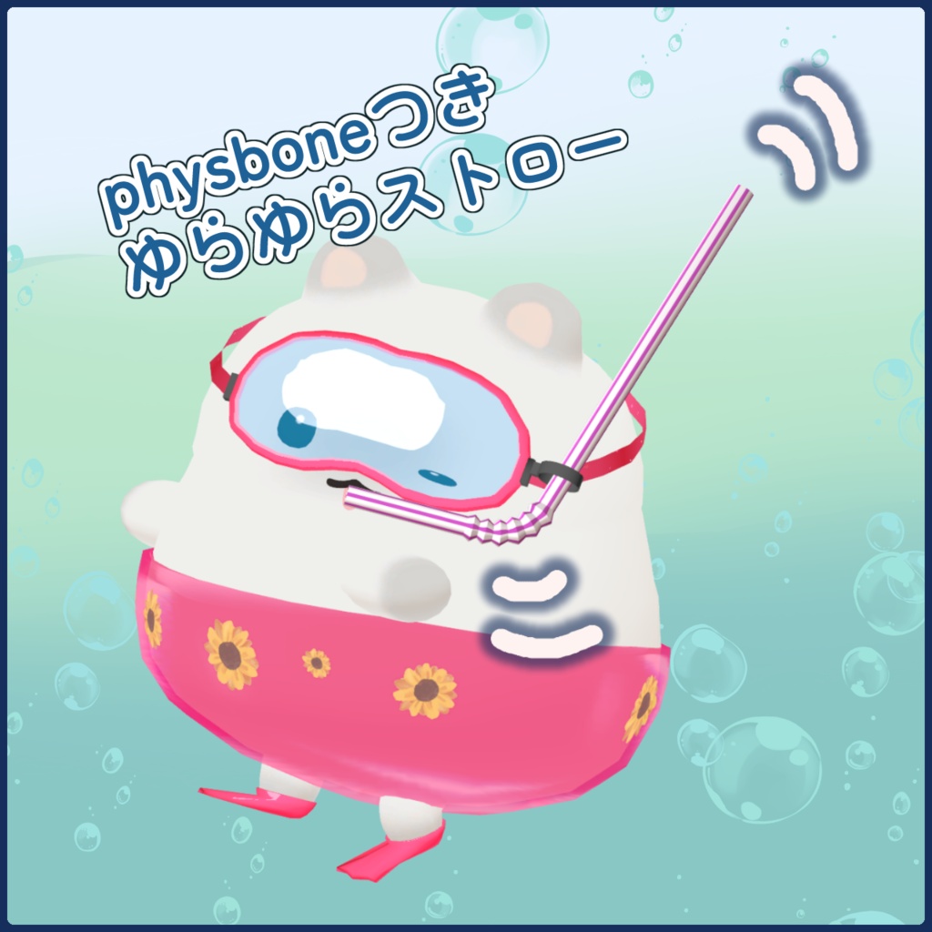ぷかぷかすいむうぇあ【はむ専用】