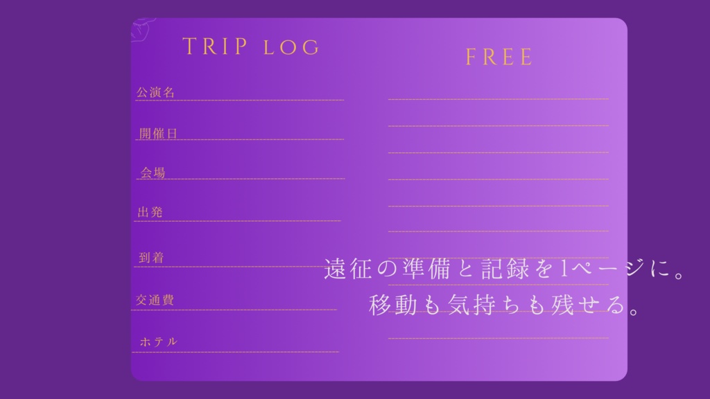 推し活デジタル手帳「一雫(ひとしずく)」|リンク付きPDFテンプレ