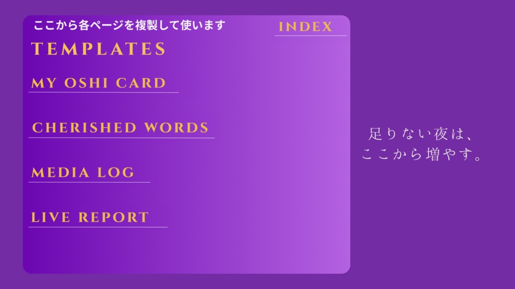 推し活デジタル手帳「一雫(ひとしずく)」|リンク付きPDFテンプレ