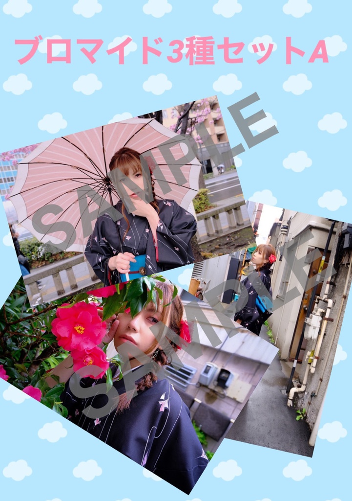 お誕生日企画ブロマイド3種セットA