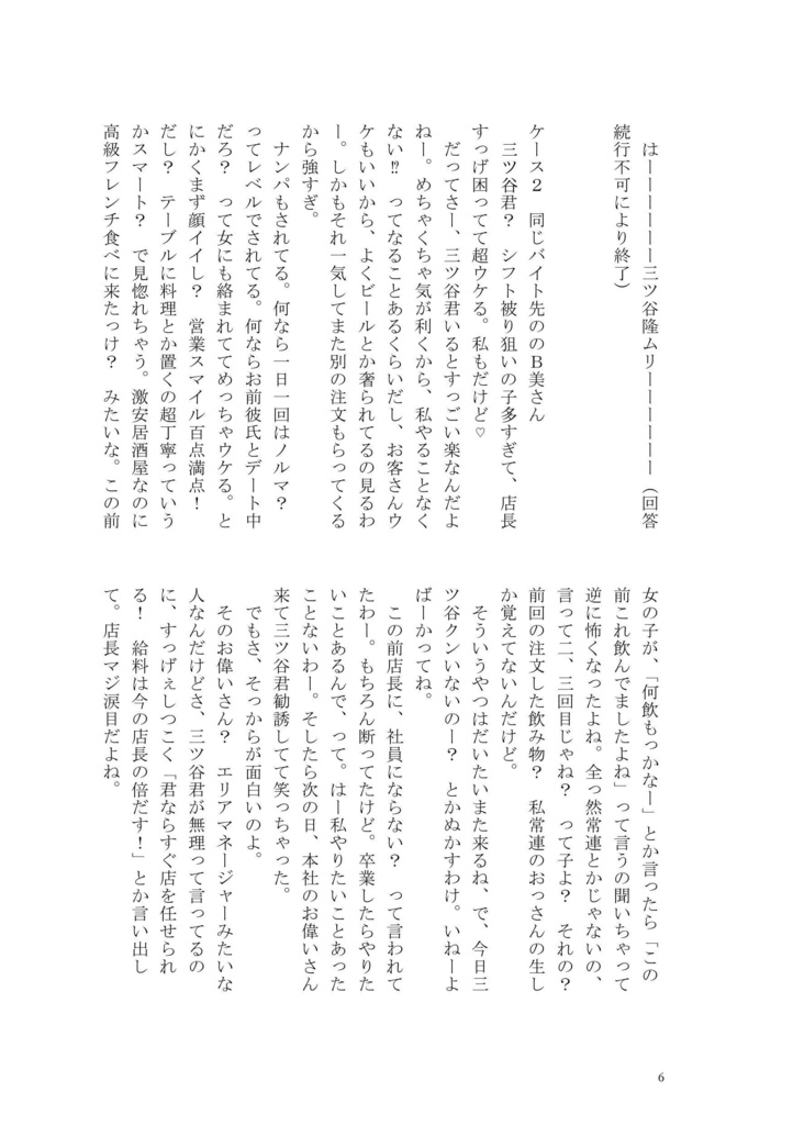 無意識夢女子量産機 T.Mについての 聞き取りまとめ
