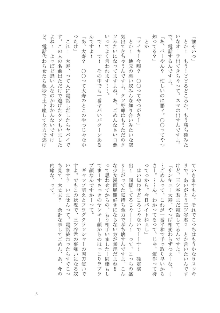 無意識夢女子量産機 T.Mについての 聞き取りまとめ