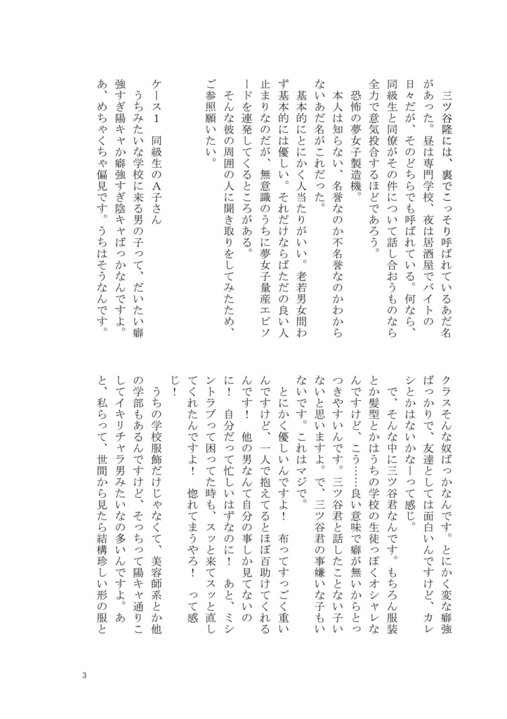 【匿名配送】無意識夢女子量産機 T.Mについての 聞き取りまとめ