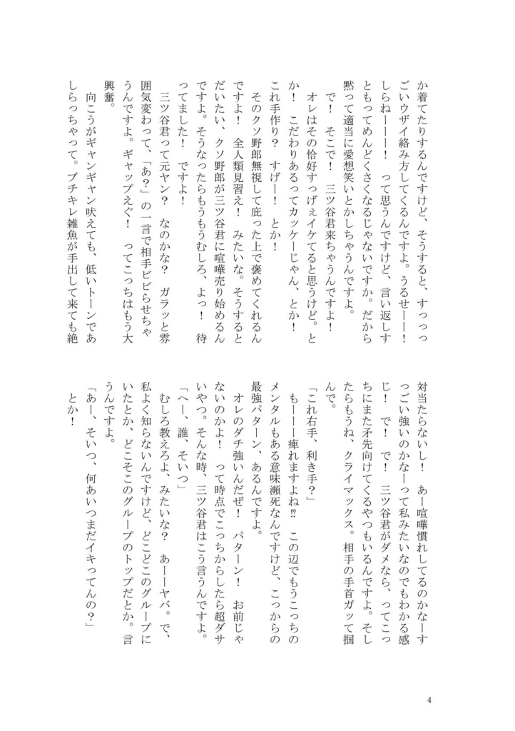 【匿名配送】無意識夢女子量産機 T.Mについての 聞き取りまとめ