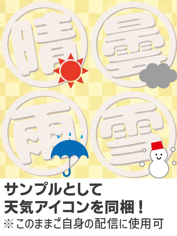 【OBS用スクリプト】天気に合わせてソース切り替え