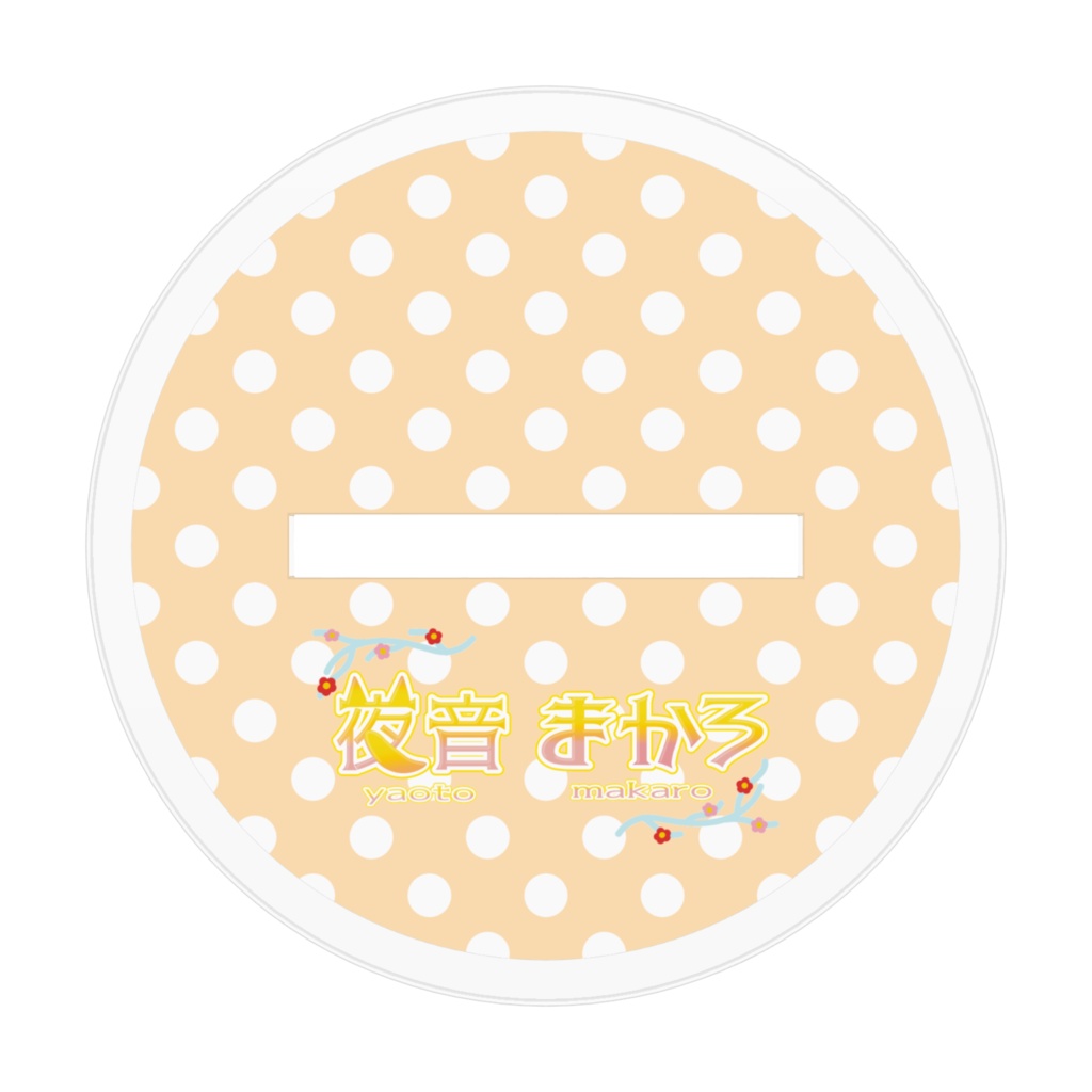 夜音まかろ SD振袖衣装狐火verアクリルフィギュア