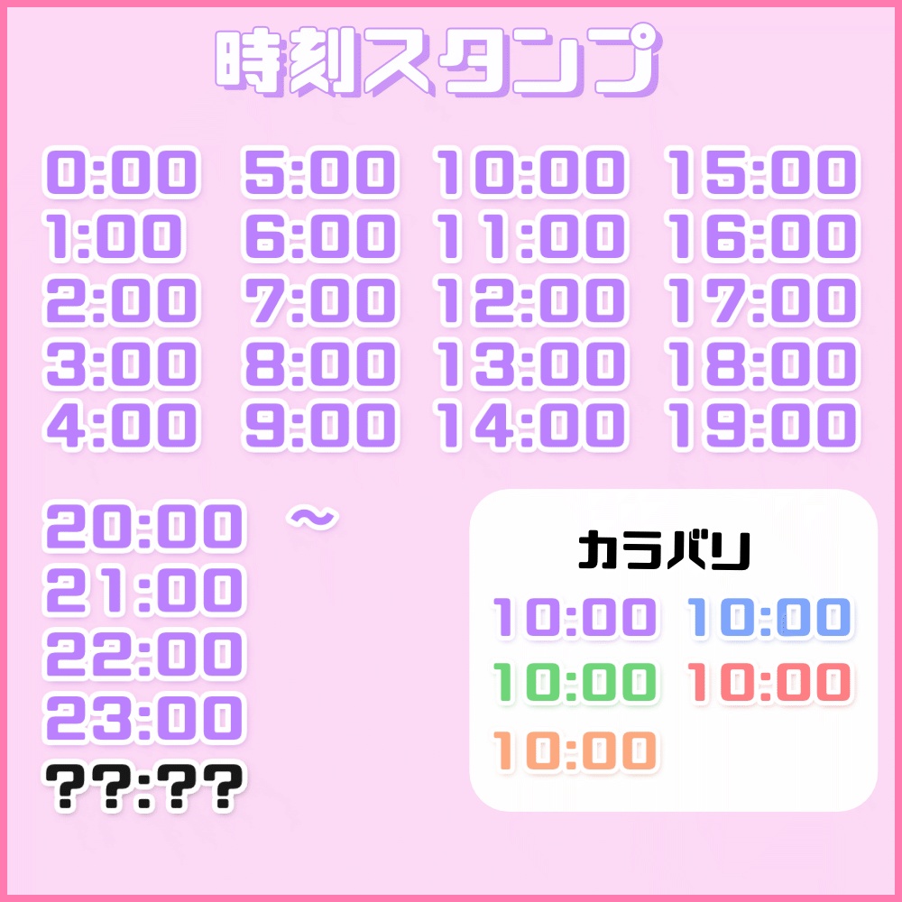 お知らせやvlogやTRPGで使えそうな時刻スタンプ