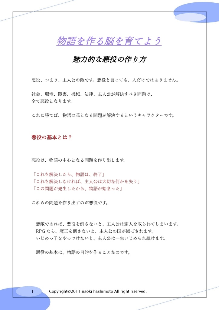 物語創作者への手紙