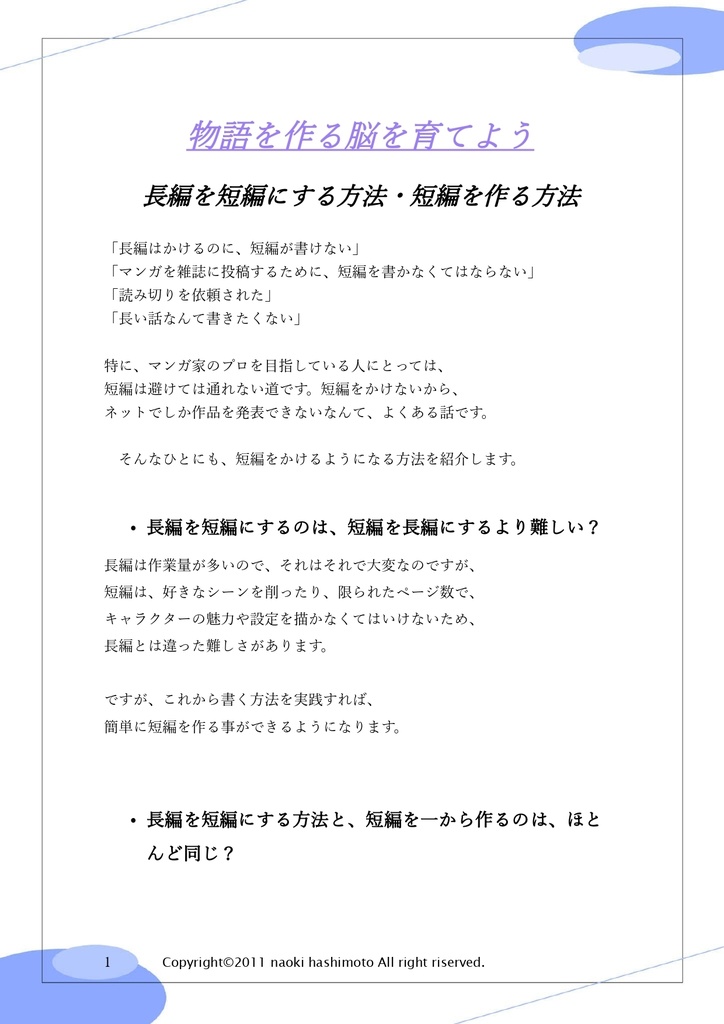 物語創作者への手紙