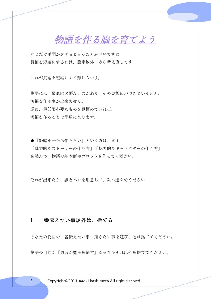 物語創作者への手紙