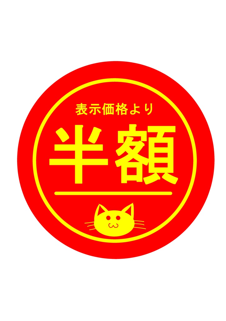 値引きシール風トートバッグ