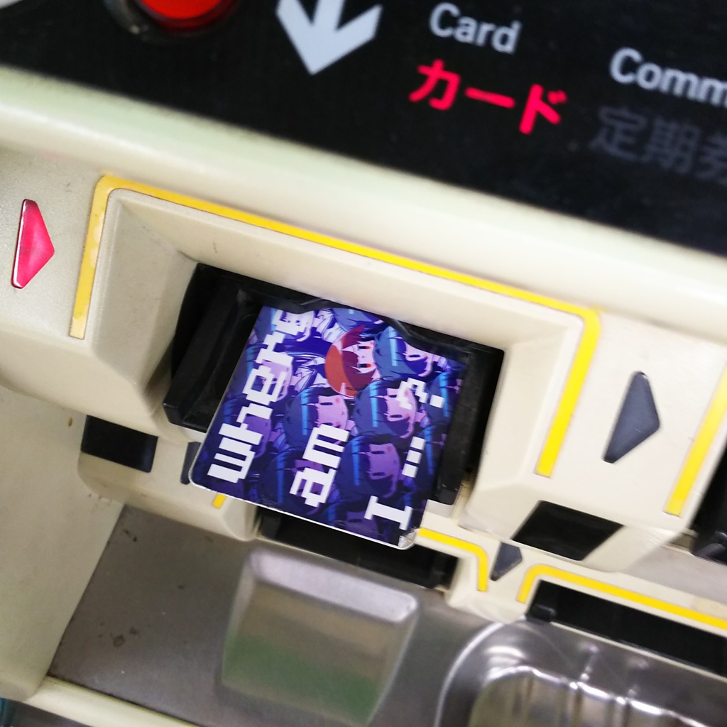 照のここどこICステッカー