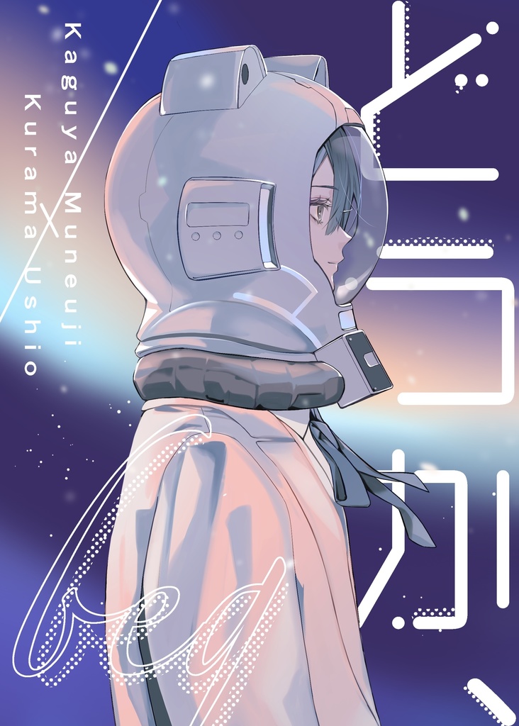 どうか、