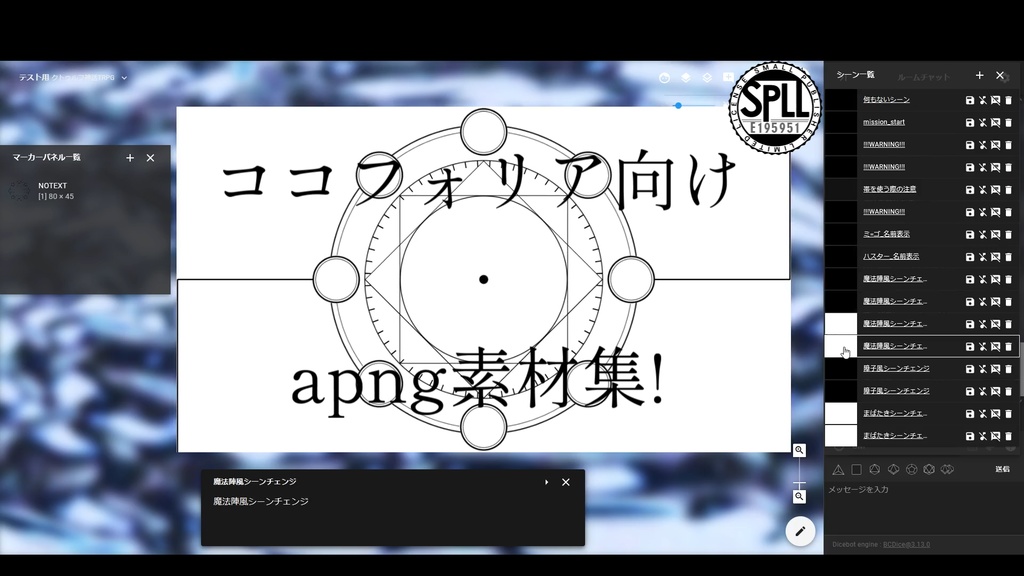 【TRPG素材】ココフォリア向けapng素材集 その1 SPLL:E195951