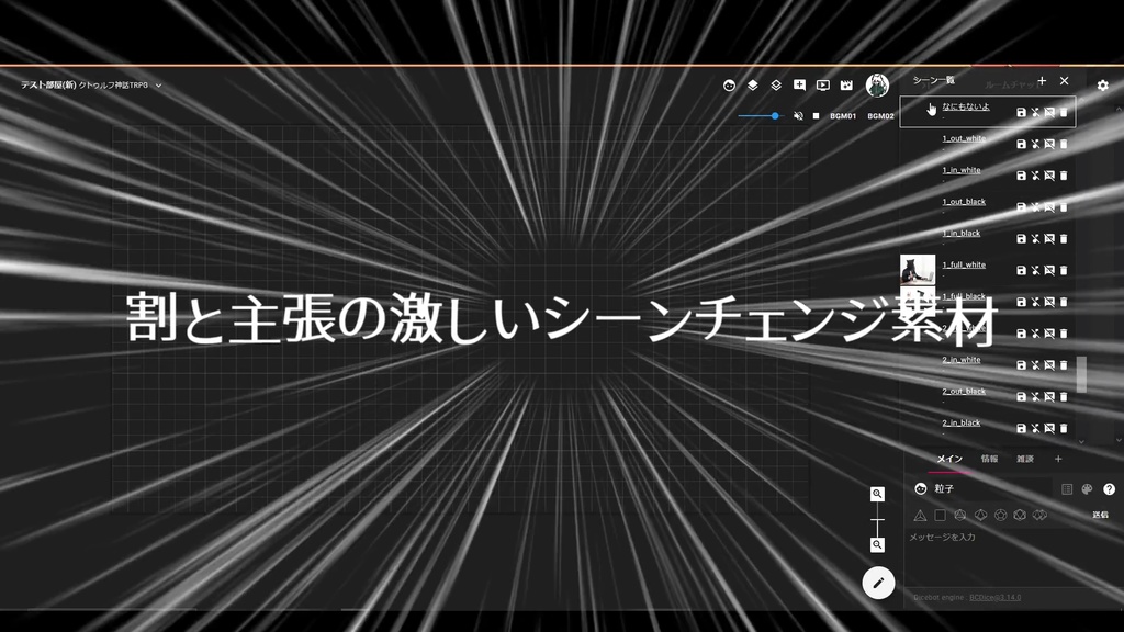 【TRPG素材】割と主張の激しいシーンチェンジ|ココフォリア向けapng素材集6(webp)