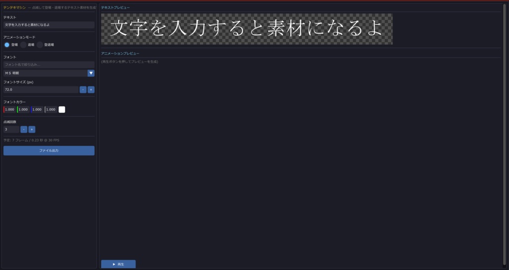 【TRPG素材/ソフトウェア】点滅して登場・退場するテキスト素材を生成するマシン | ココフォリア向けwebp素材生成機