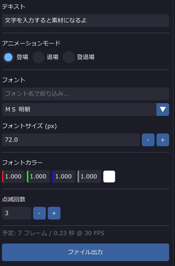 【TRPG素材/ソフトウェア】点滅して登場・退場するテキスト素材を生成するマシン | ココフォリア向けwebp素材生成機