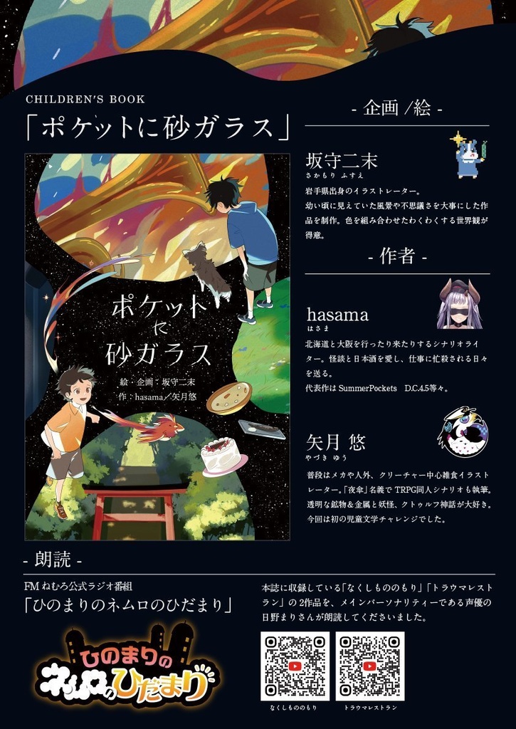 【新刊】オリジナル児童書「ポケットに砂ガラス」