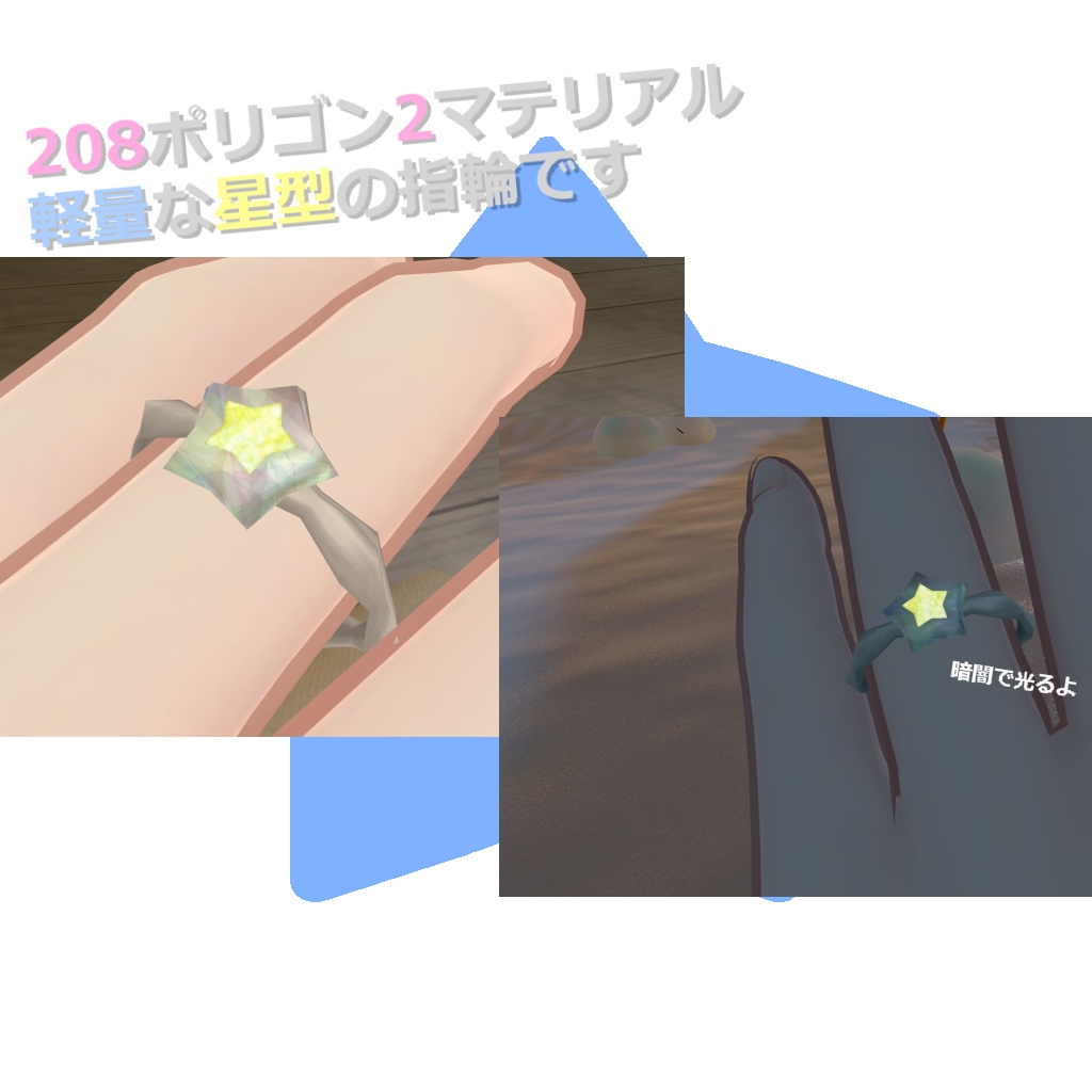【無料、Quest対応】星模様の指輪