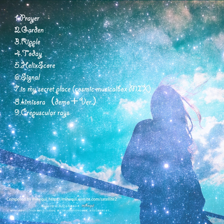 空 箱 森 ~ソラノハコニワ~ / 久遠みへき