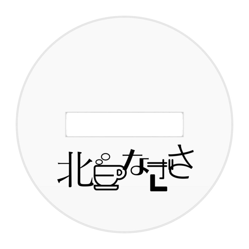 アクリルフィギュア Ver.デフォルト立ち絵【北白なぎさ/Vtuber】