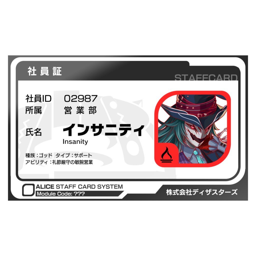 【クラフィ公式】9周年記念グッズ 株式会社ディザスターズ 名刺(インサニティ)
