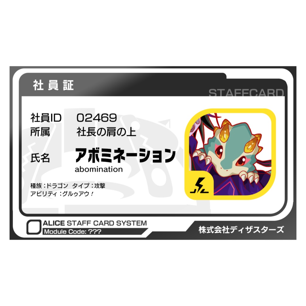 【クラフィ公式】9周年記念グッズ　株式会社ディザスターズ　名刺（アボミネーション）