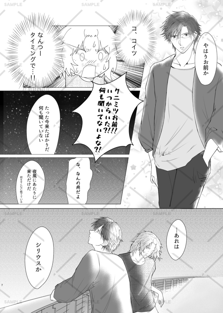君はシリウス