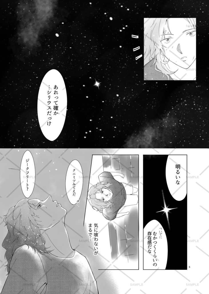君はシリウス