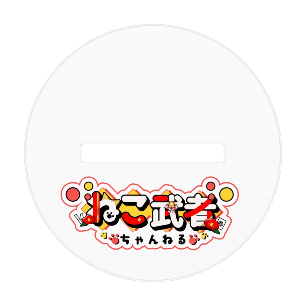 ねこ武者 アクリルスタンド