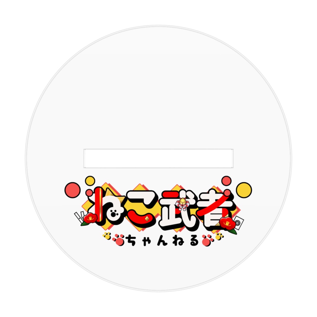 おさげver.ねこ武者アクリルスタンド