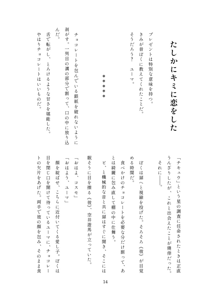 そしてかぐや姫は宇宙で幸せに暮らしました