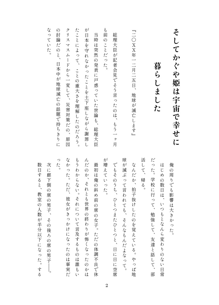 そしてかぐや姫は宇宙で幸せに暮らしました