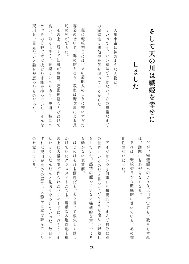 そしてかぐや姫は宇宙で幸せに暮らしました