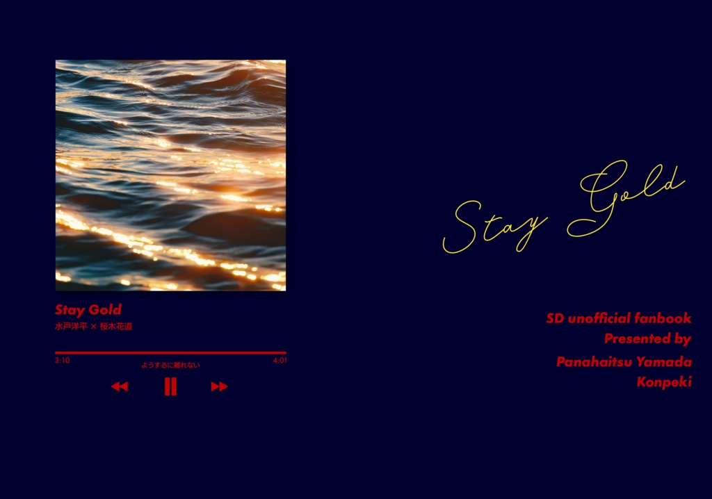 Stay Gold