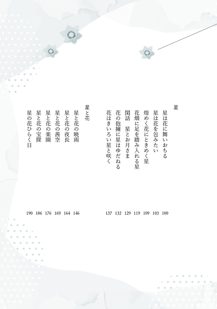 きいろいほしの花