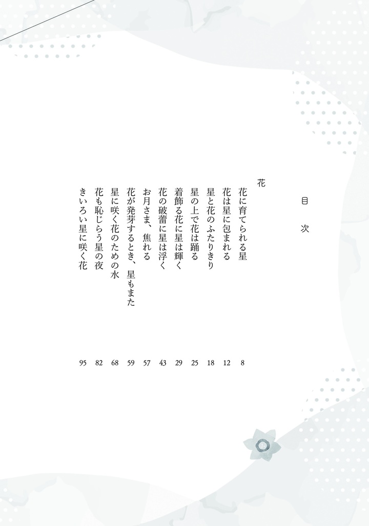 きいろいほしの花