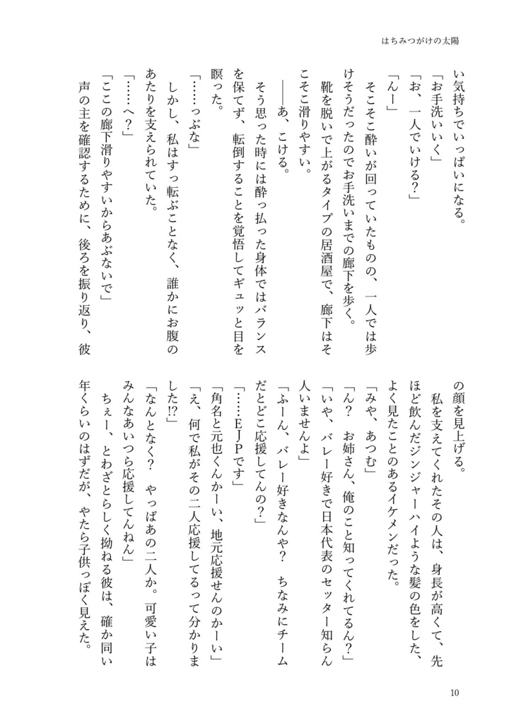 はちみつがけの太陽