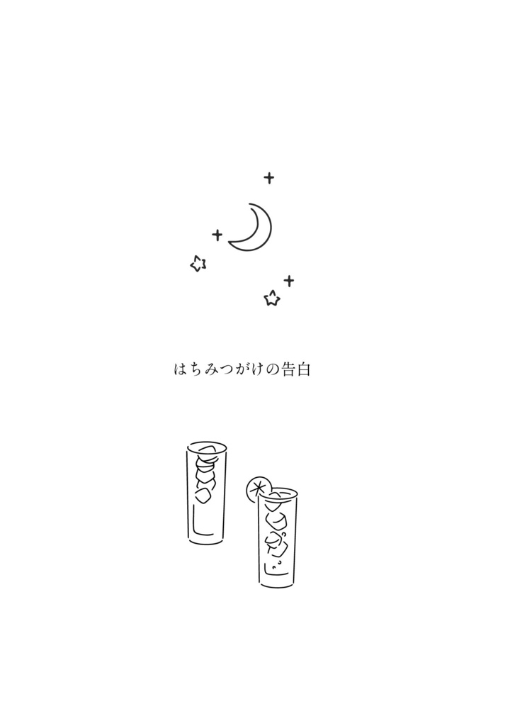 はちみつがけの太陽