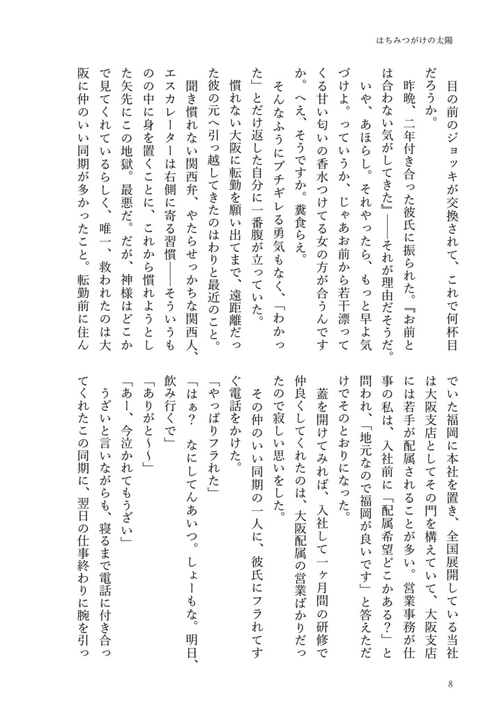 はちみつがけの太陽