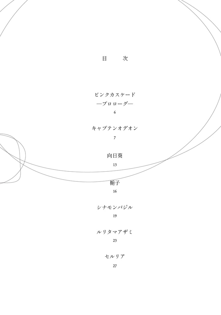 アイ・マイ・カモフラージュ