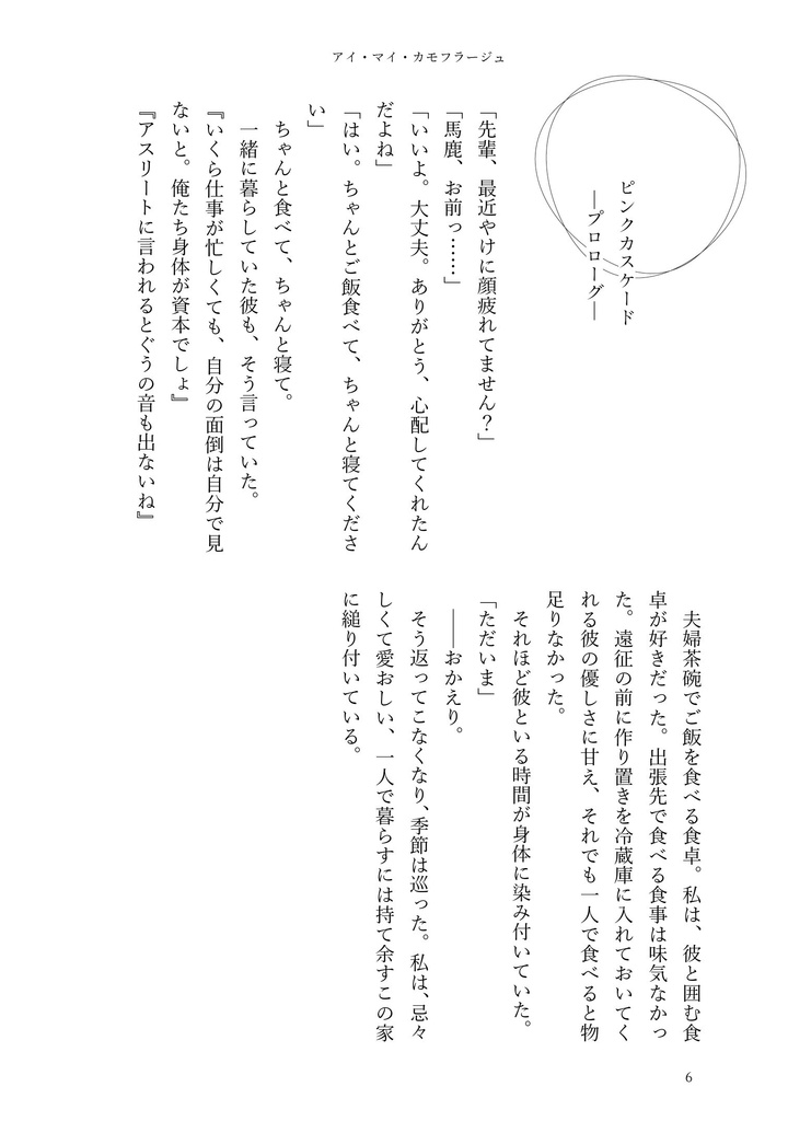 アイ・マイ・カモフラージュ