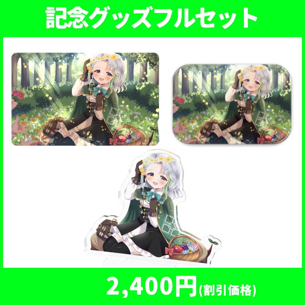 サヤ・グレース活動再開記念グッズ