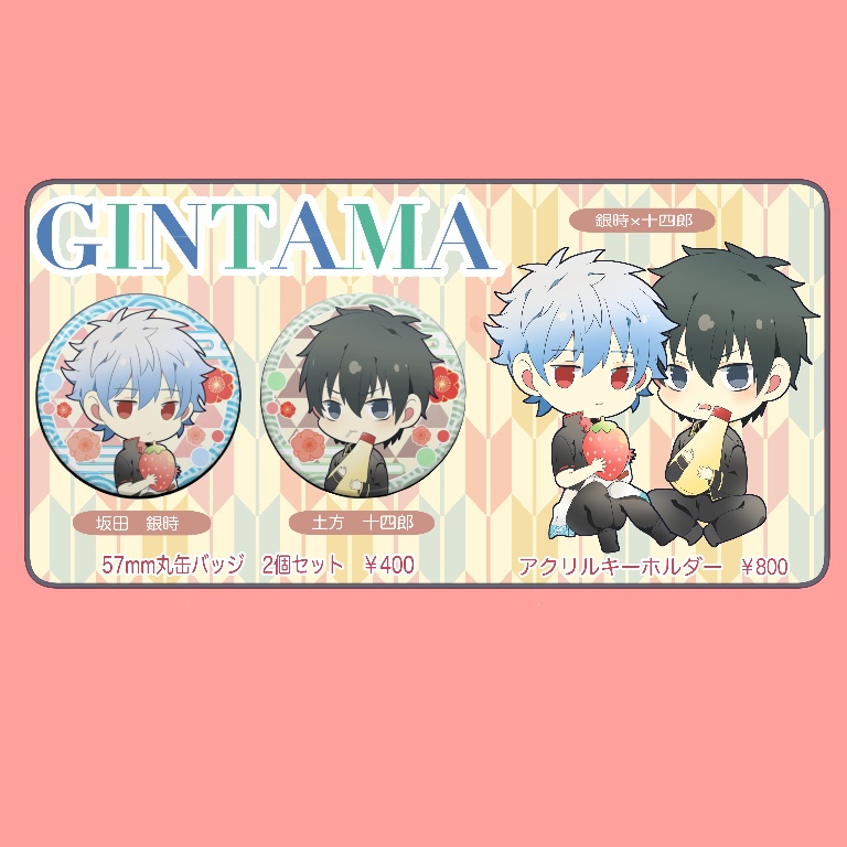 銀土 アクリルキーホルダー 缶バッジセット